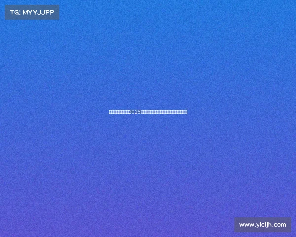 箭射苍穹心向靶心2025国际射箭精英赛高手云集箭羽飞扬逐梦荣耀